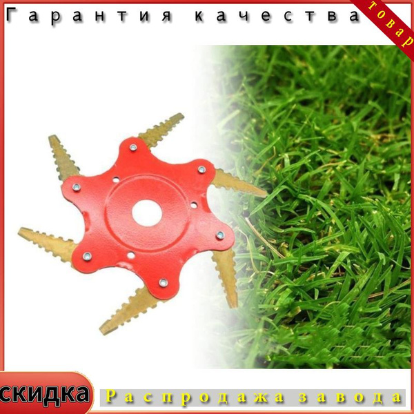 Нож для газонокосилки Насадка на триммер для кошения травы и кустов ...