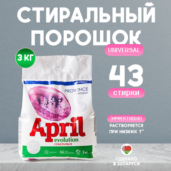 APRIL Конценрированный Порошок для стирки цветного белья, автомат 3 кг ...