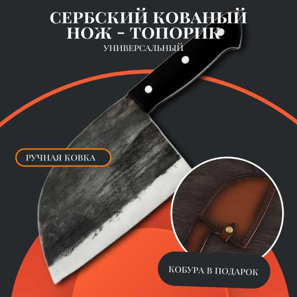 Купить Сербский нож с кобурой, нож кухонный по низкой цене в интернет ...