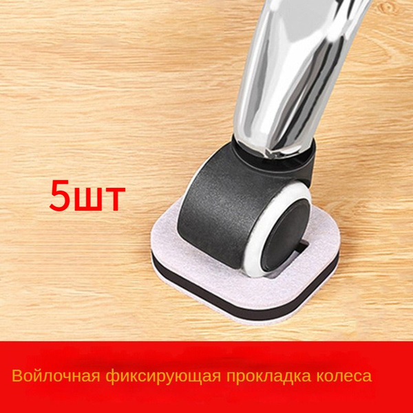 Нескользящие накладки на колеса компьютерных кресел, нескользящие ...