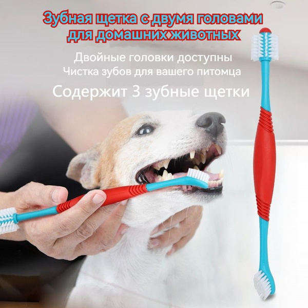 Зубная щетка для животных/для кошек и собак/Содержит 3 по низкой цене с ...