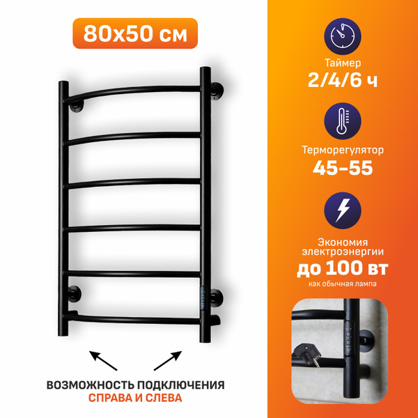 Электрический полотенцесушитель черный 80х50 с терморегулятором лесенка ...