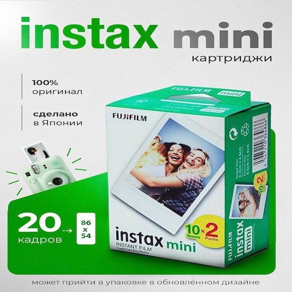 Картридж Фотопленка Instax Mini 20 снимков - купить с доставкой по ...