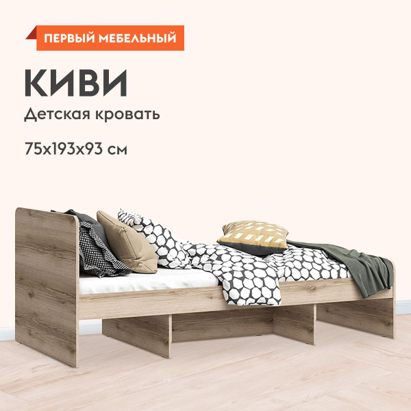 Детская односпальная кровать Киви 90х190 см, деревянная, с основанием ...