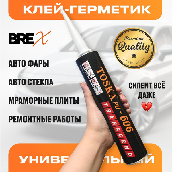 Полиуретановый Клей-герметик BREX, Для авто, черный - купить по низким ...