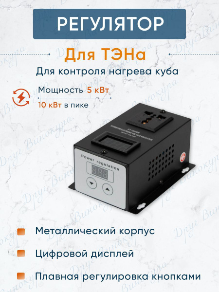 Регулятор мощности для тэна самогонного аппарата 5-10 кВт купить на ...