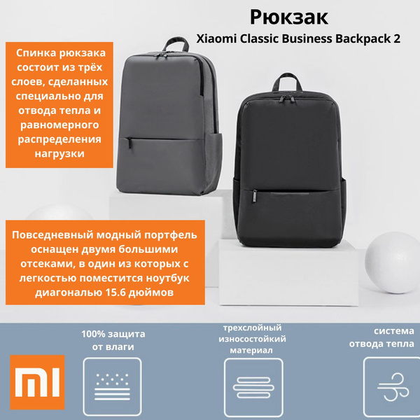 Рюкзак Xiaomi MI Classic Business Backpack 2 черный (JDSW02RM) купить ...
