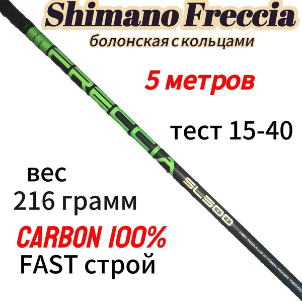 Удилище Shimano шимано удочка, от 15 гр купить по выгодным ценам в ...