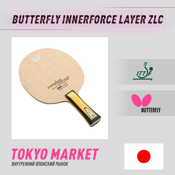 Основание ракетки Butterfly Innerforce layer ZLC AN купить на OZON по ...