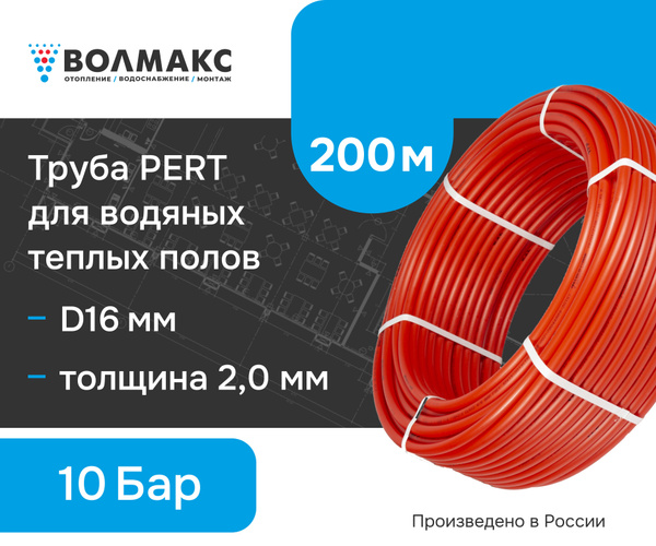 Труба для тёплого пола PERT тип 2, RTP / D16 мм x 2 мм, 200 м ...