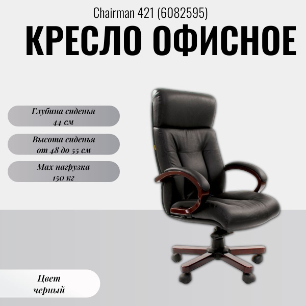 Сборка кресла chairman