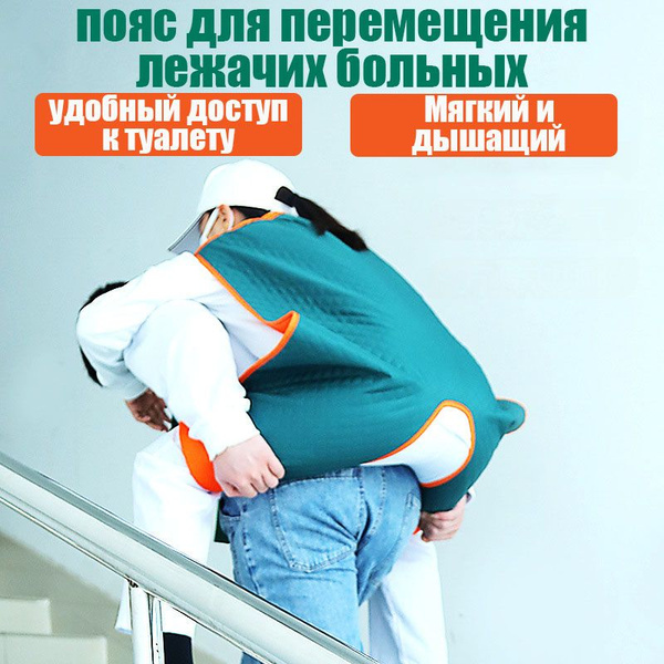 пояс для перемещения лежачих больных - купить с доставкой по выгодным ...
