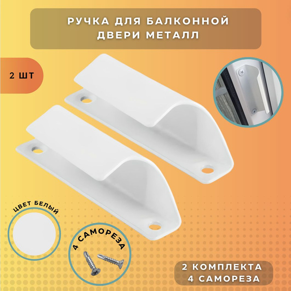 Ручка МЕТАЛЛ на балконную дверь - купить с доставкой по выгодным ценам ...