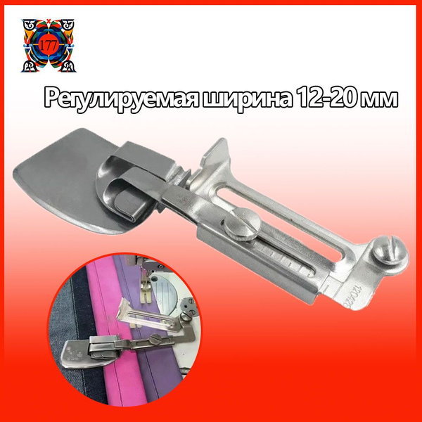 на распошивальной машине для подгибки края изделия,Швейные Лапки ...