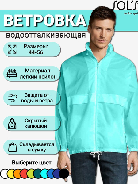 Ветровка Sol's - купить с доставкой по выгодным ценам в интернет ...