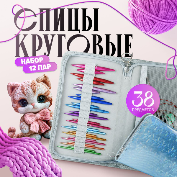 Набор спиц для вязания металлические съемные 12 пар - купить с ...