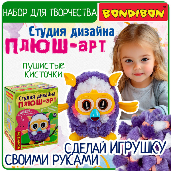 Набор для творчества для девочек "Плюшонок" Bondibon детская поделка ...