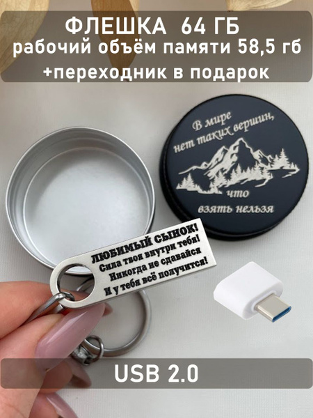 USB-флеш-накопитель Ого какой подарок Флешка подарочная с гравировкой ...