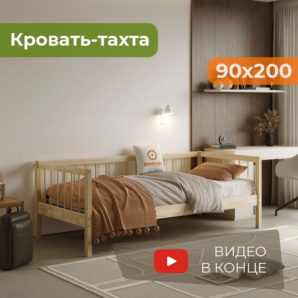 Кровать тахта 90х200 МЕЧТА 6 из берёзы односпальная ДомаКлёво, опоры ...