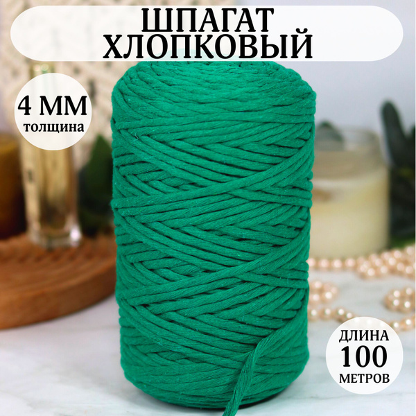 Шпагат Хлопковый, Шнур для Макраме, Пряжа 4 мм - купить с доставкой по ...