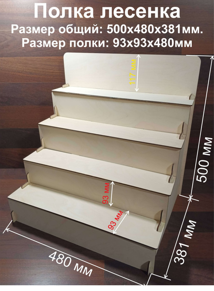 Деревянный стенд для ярмарки. Витрина из дерева. Настольная полка горка ...