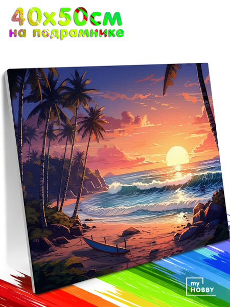 Картина по Номерам на Холсте 40х50 см Colibri Закат и Пляж Море Пейзаж ...