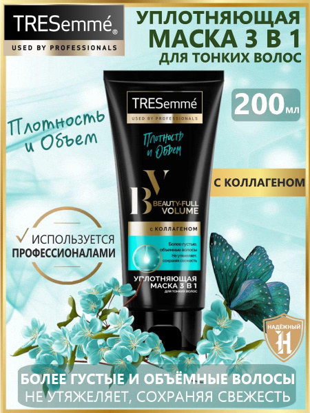 Tresemme Маска для волос, 200 мл - купить с доставкой по выгодным ценам ...