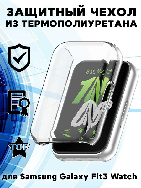 Защитный чехол из термополиуретана для Samsung Galaxy Fit3 Watch ...
