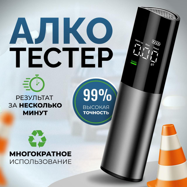 Купить Алкотестер профессиональный бесконтактный цифровой по низкой ...