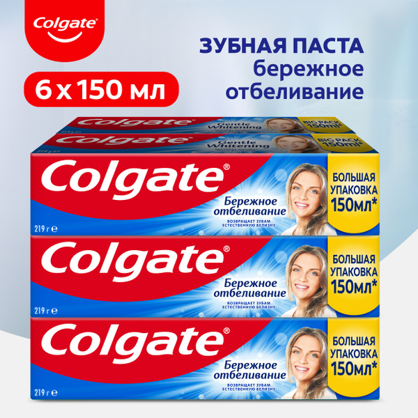 Зубная паста Colgate Бережное отбеливание, с фтором и кальцием, 150 мл ...