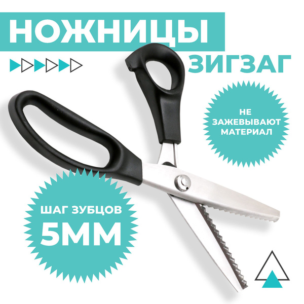 Ножницы Boomshakalaka портновские ЗИГЗАГ, фигурные, для ткани, для ...