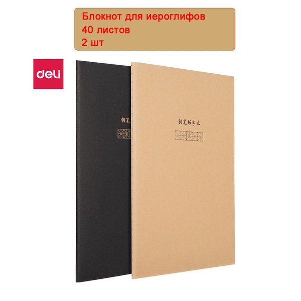 Deli Тетрадь для записи иностранных слов, 2 шт., листов: 40 купить на ...