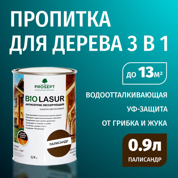 Пропитка для дерева водоотталкивающая матовая PROSEPT BiO LASUR ...