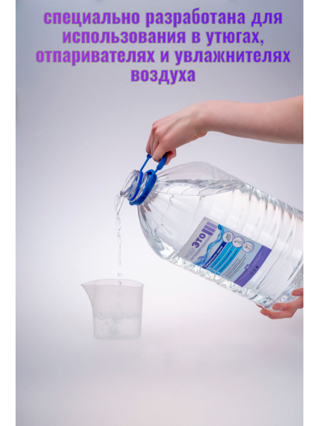 Вода дистиллированная, 5 л, 1 шт. - купить с доставкой по выгодным ...