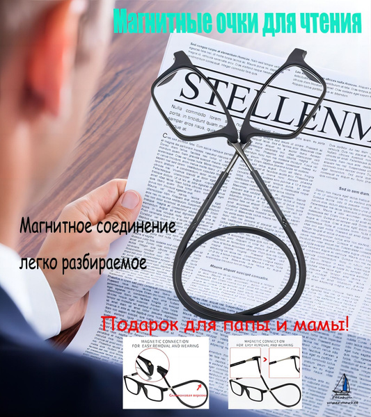 Очки для чтения, Магнитные очки для чтения , на магните с подвеской на ...