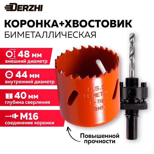 Коронка биметаллическая по металлу, дереву, пластику, 54 мм + Хвостовик ...