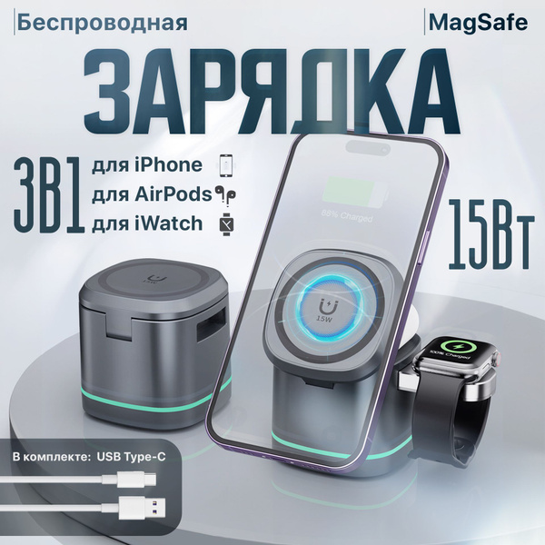 Зарядная станция для мобильных устройств Док-Станции 3в1, 15 Вт, Apple ...