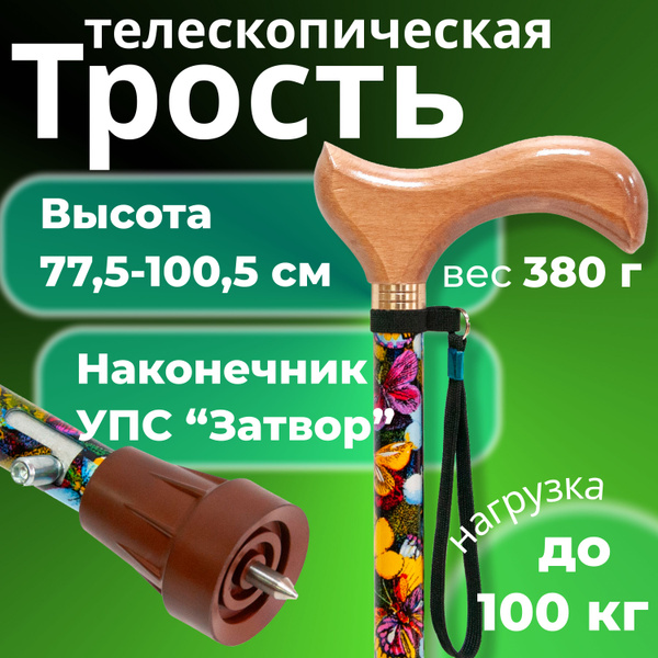 06-01-02 Трость опорная, регулируемая по высоте, с устройством ...