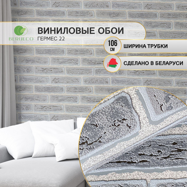 Обои виниловые на флизелине 1,06 моющиеся метровые Гермес 22 ...