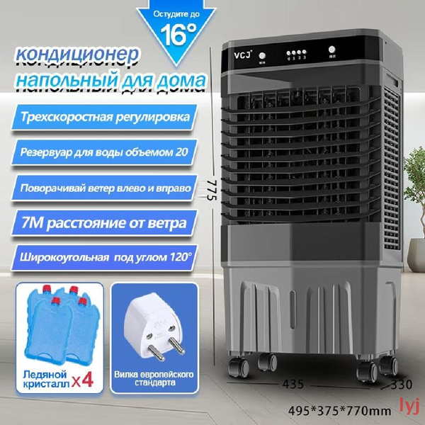 кондиционер напольный для дома HOMELINK ZY242A,кондиционер напольный ...
