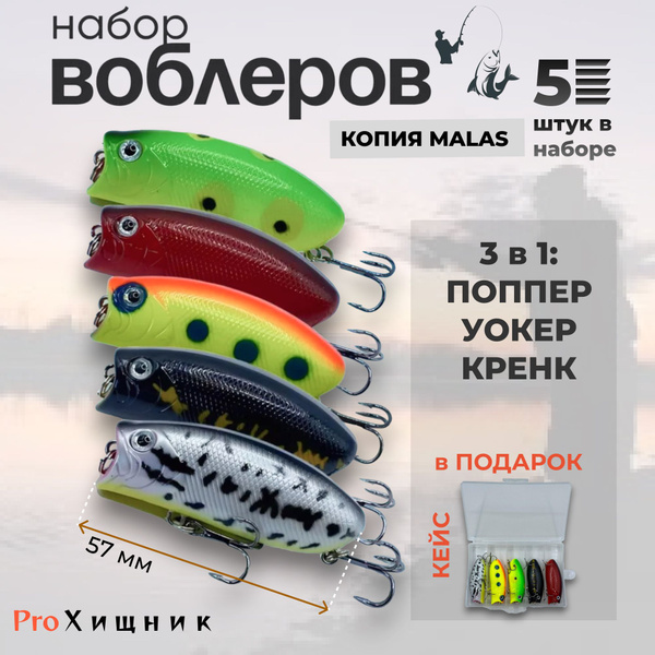 Воблер Волкер (Walker) ProХищник malas_Nabor, 1-3 м купить по выгодной ...