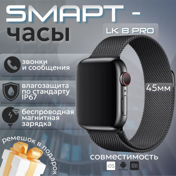 Смарт часы LK 8 Pro, умные часы наручные , smart watch купить на OZON ...