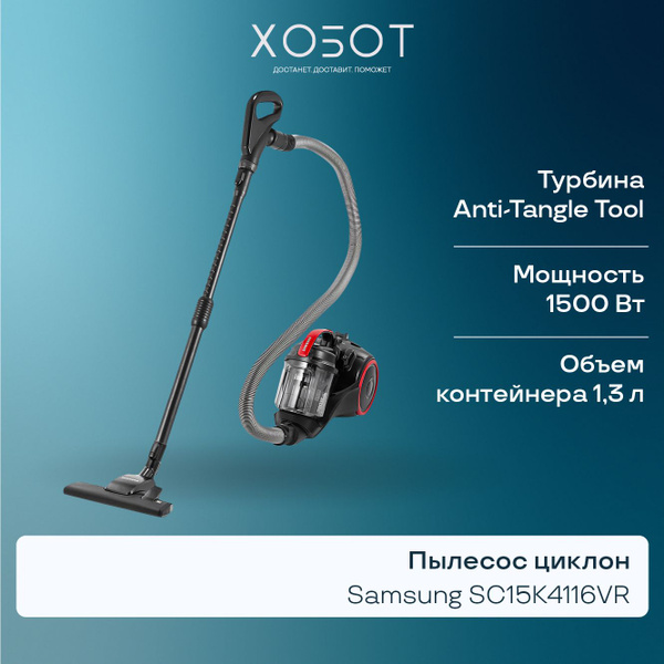 Пылесос Samsung SC15K4116VR купить на OZON по низкой цене (910114705)