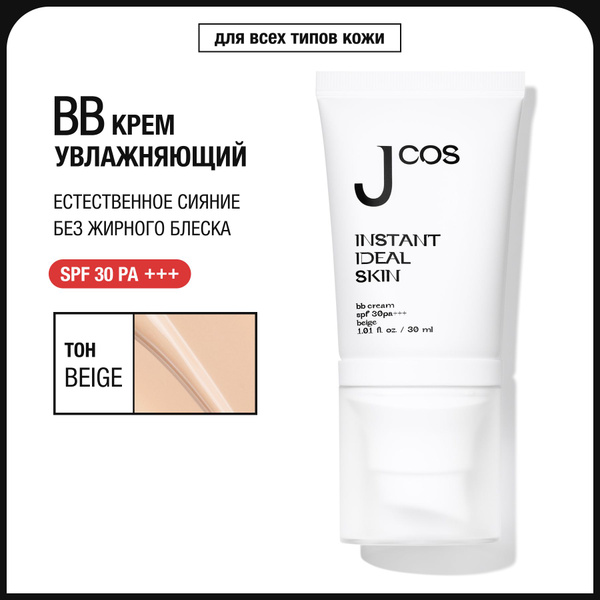 Увлажняющий тональный BB крем beige для лица с SPF 30 PA+++ - купить с ...