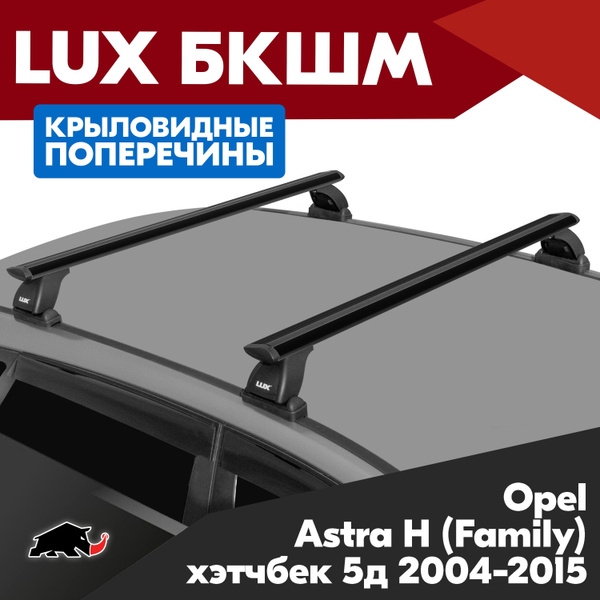 Характеристики Багажник на Opel Astra Н (Family) хэтчбек 5д 2004-2015 с ...