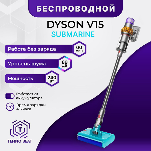 Беспроводной пылесос с влажной уборкой Dyson V15s Detect Submarine SV47 ...