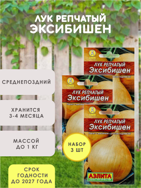 Лук Аэлита Лук Эксибишен + Лук Ялтинский красный_желтый - купить по ...