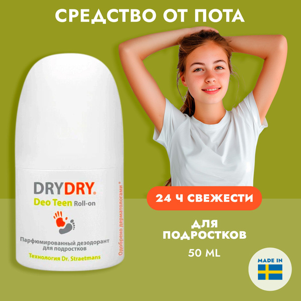 Dry Dry Дезодорант для подростков парфюмированный Драй Драй Део Тин ...