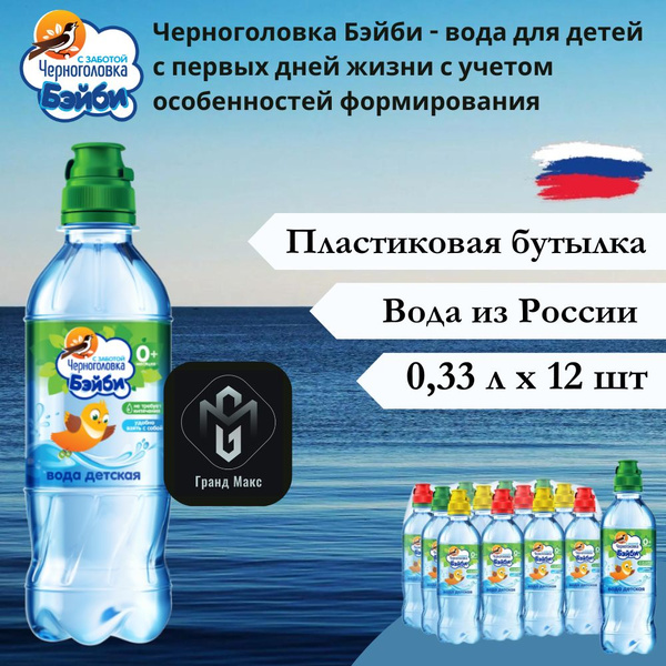 Вода детская Черноголовка Бэйби, 0,33 л х 12 бутылок, негазированная ...