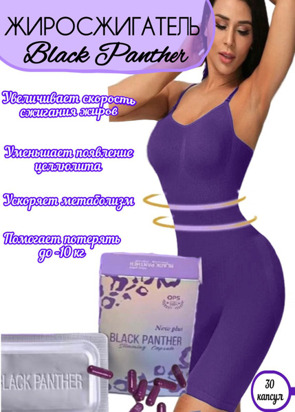 Black panthera, капсулы для похудения жиросжигатель - купить с ...